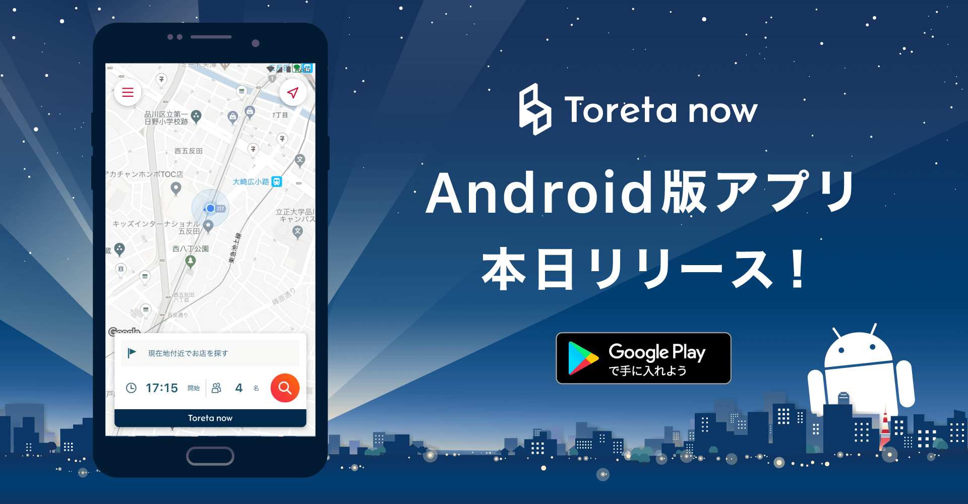 Android版リリース