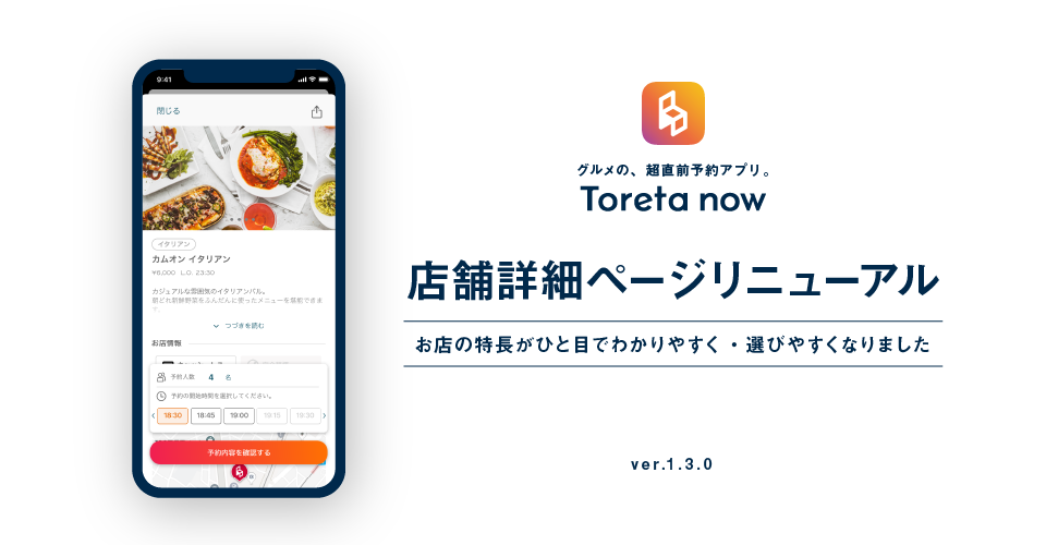 店舗詳細ページをリニューアル致しました