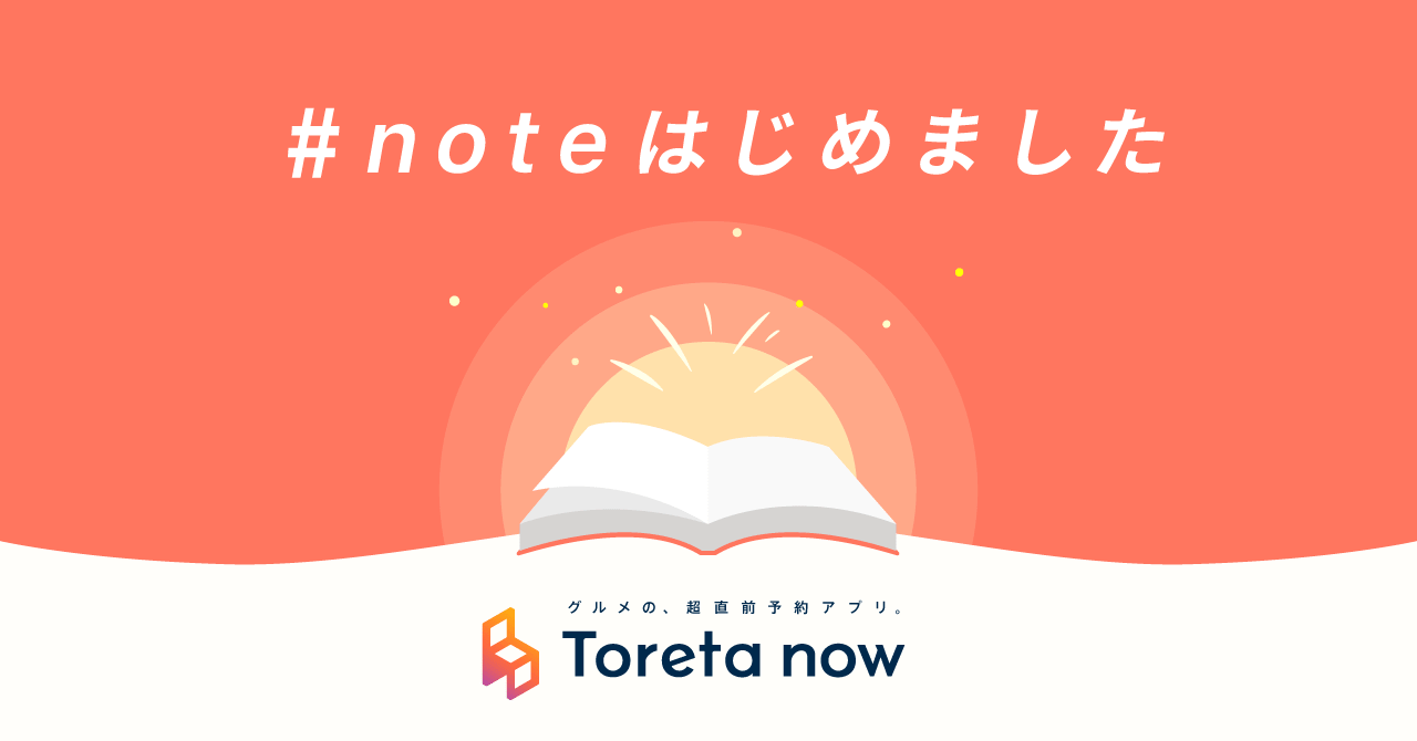 トレタnowのnoteを始めました！